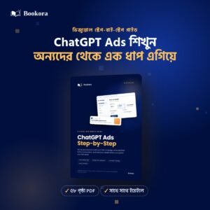 ChatGPT Ads Step-by-Step | ChatGPT-তে অ্যাড চালানোর ভিজ্যুয়াল গাইড
